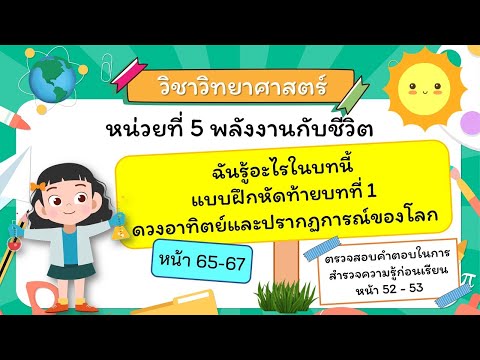 แบบฝึกหัดท้ายบทที่1ดวงอาทิตย