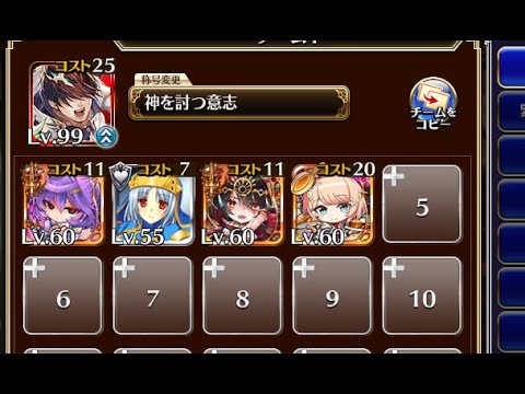 ★４：第十陣　伯爵の覚悟【千年戦争アイギス ちびユニ+銀ユニ】