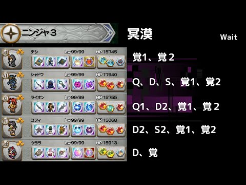FFRK【冥漠】忍者 ニンジャ　ブレイク無視　フレチェイン