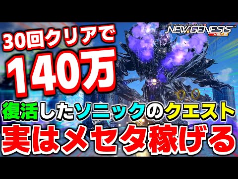 ソニックのコラボクエストは周回するべき？意外な報酬や周回のコツを解説！【イベント】【PSO2NGS】【NGS】