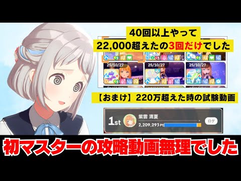 【謝罪】初マスターの攻略動画無理でした【学園アイドルマスター反応集】