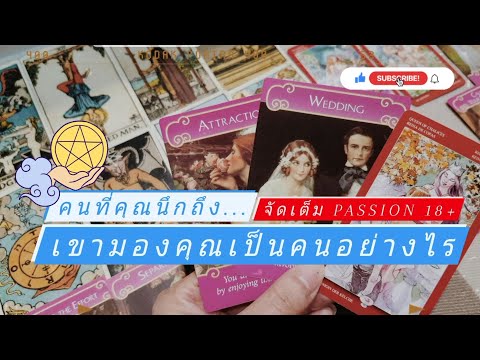 [สปอย]คนที่คุณนึกถึงมองคุณเป