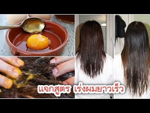 แจกสูตร-เร่งผมยาวเร็ว-ผมนุ่มสล แจกสูตร-เร่งผมยาวเร็ว-ผมนุ่มสล