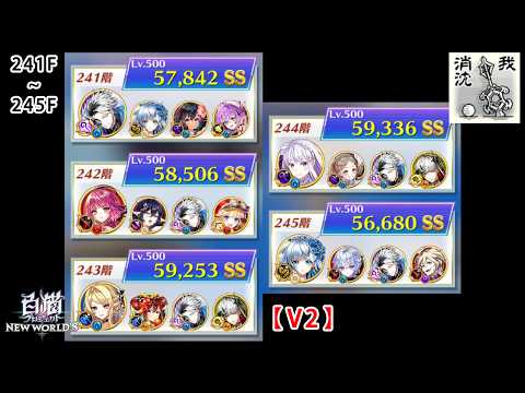【白猫プロジェクト】 フロンティア・タワー 241階~245階【V2】