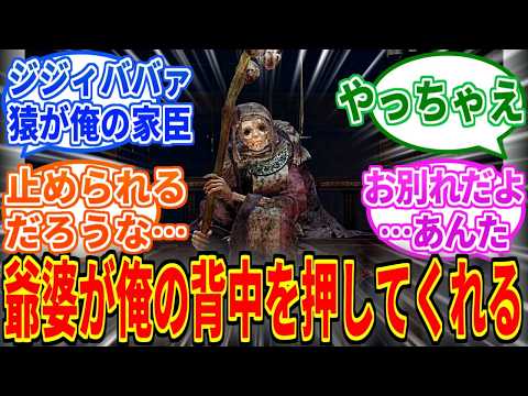 【エルデンリングDLC】エンヤ婆とかいう褪せ人の背中を押してくれるヒロイン【ELDEN RING Tarnished Edition】