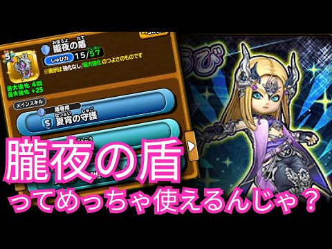 星ドラ実況738『もしかして朧夜の盾ってめちゃくちゃ使える？』わいわい堂画