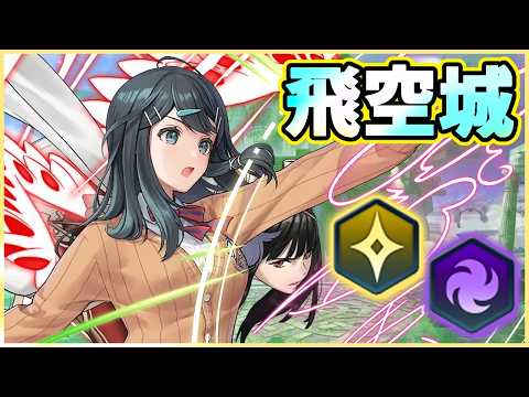 【FEH】雑談と飛空城【光】368-5