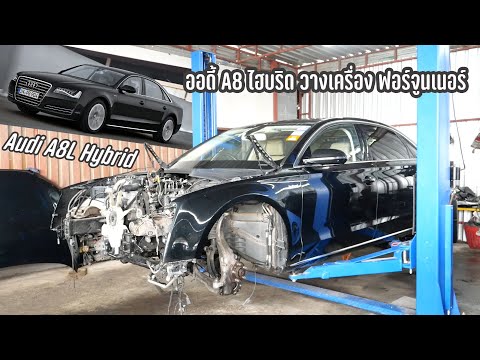 งานยากอีกแล้ว-Audi-A8L-hybrid- งานยากอีกแล้ว-Audi-A8L-hybrid-