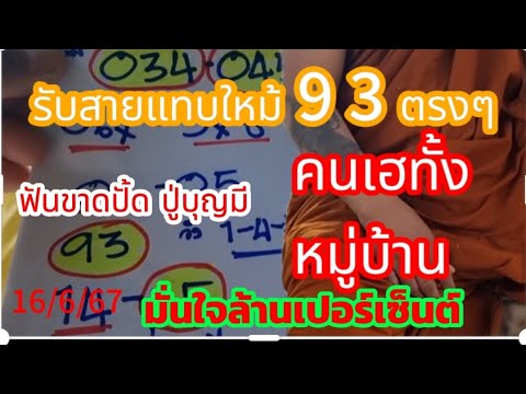 รับสายแทบไหม้93เข้าตรงๆคนเฮ