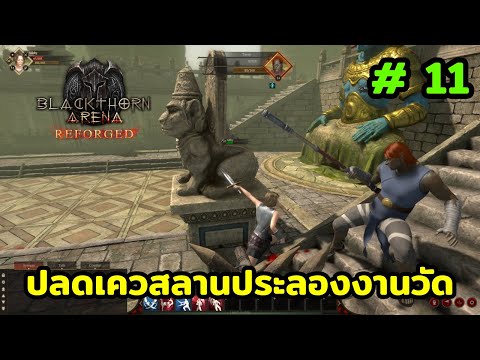 ปลดเควสลานประลองงานวัดทุกอย่า