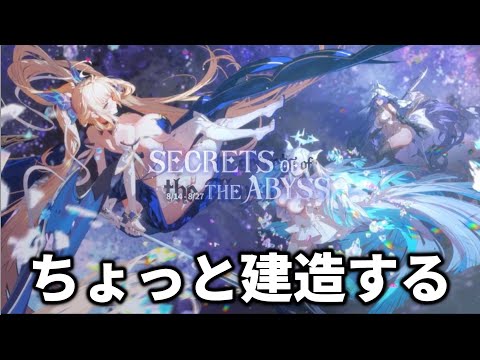 【LIVE】ちよっと建造しますわ【アズレン】
