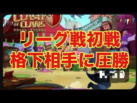 154回目放送 チャンネル登録者「41」リーグ戦初戦は格下で圧勝