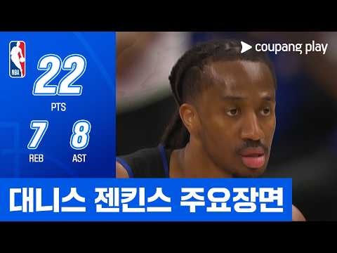 [NBA] 골든스테이트 vs 디트로이트 대니스 젠킨스 주요장면