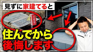 【超有益】住宅コストを全公開！？「家づくり」で失敗しない要素を徹底解説します！【注文住宅 家づくり】