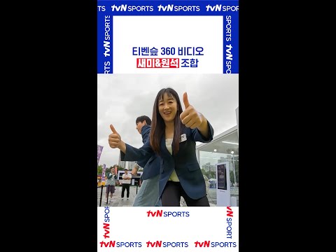 새미&원석 조합 #코리아오픈