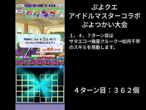 ぷよクエ アイドルマスターコラボぷよつかい大会