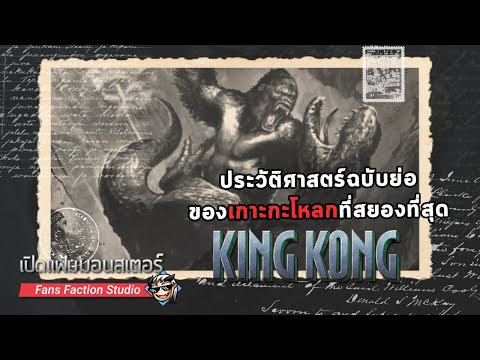 เปิดแฟ้มมอนสเตอร์-Special-:-ปร เปิดแฟ้มมอนสเตอร์-Special-:-ปร