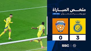 ملخص مباراة النصر 3 – 0 الفيحاء – دوري روشن