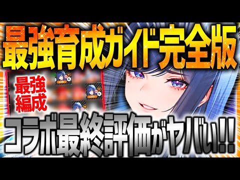 【メガニケ】コラボ終了目前ガチャ注意‼︎レイヴン最強育成ガイド&最強編成!!【勝利の女神NIKKE】