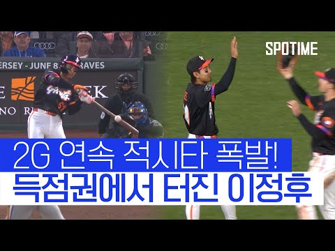 찬스에 강한 이정후, 값진 적시타로 SF 승리 기여 