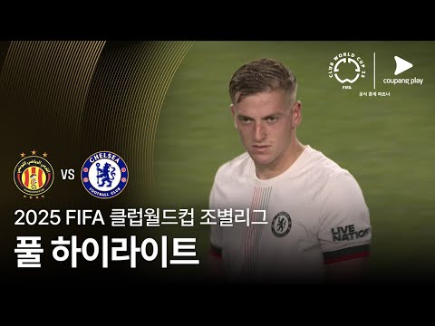 [FIFA 클럽월드컵] D조 에스페랑스 스포르티브 드 튀니스 vs 첼시 풀 하이라이트