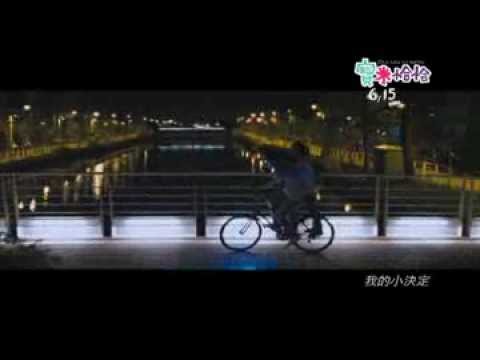 《寶米恰恰》電影主題曲-【She & Me】兩分鐘版MV