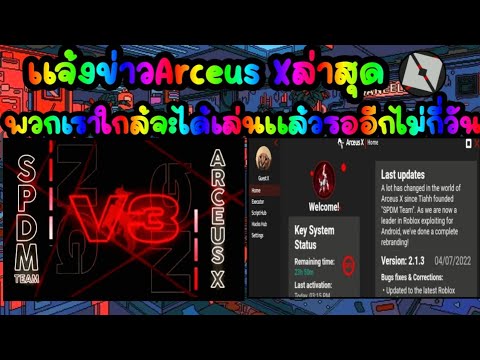 [ArceusX]แจ้งข่าวArceusXล่า