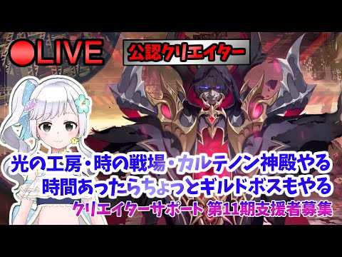 【俺アラ】 光の工房・時の戦場・カルテノン神殿・ギルドボスやることたくさん #448 【俺だけレベルアップな件:Arise／公認クリエイター】