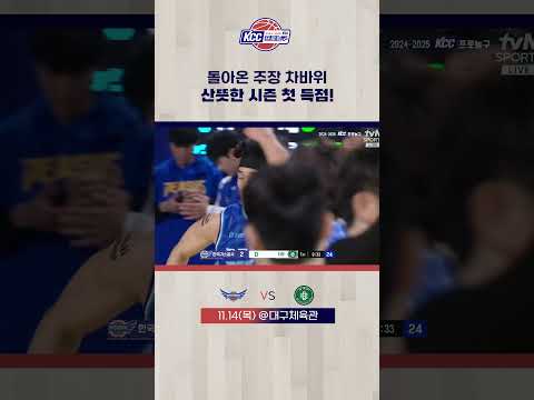 돌아온 주장 차바위 시즌 첫 득점