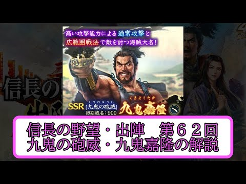 【信長出陣】九鬼の砲威・九鬼嘉隆の解説と編成案 編成案第62回【無微・新規向け】