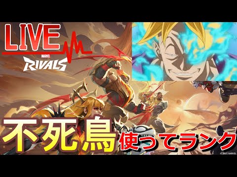 【Marvel Rivals】フェニックス使ったら8連敗した回(でも後半MVP連続の回)