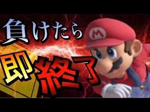絶対に負けられない戦いがここにある【スマブラSP】