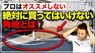 【角地の平屋】通気性抜群で光熱費も抑えられるオススメの角地住宅を建築のプロが紹介します！【注文住宅 家づくり】