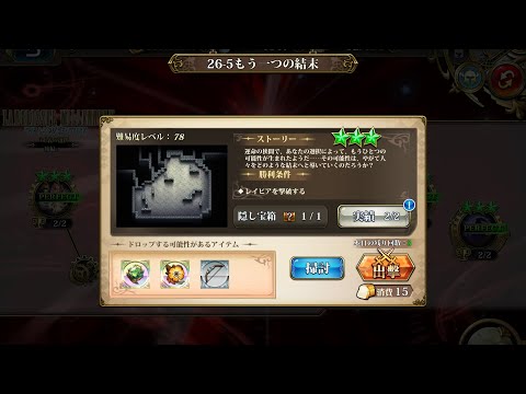 【ランモバ 】時空の裂け目 精鋭モード26-5 もう一つの結末 1ターンキル