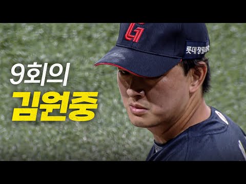 [롯데 vs 키움] (4분 43초 요약본) 롯데의 클로저 김원중의 9회 피칭 | 7.23 | 크보모먼트 BY 삼진제약 | 야구 하이라이트