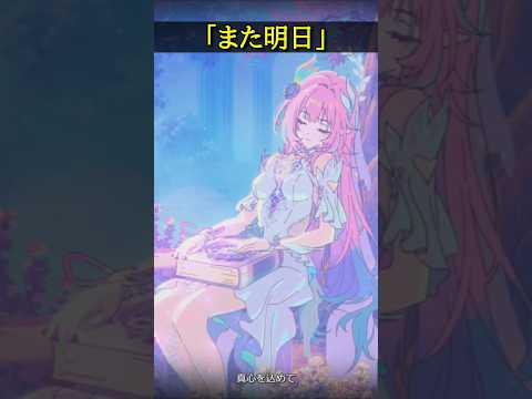 【崩壊スターレイル】「また明日」