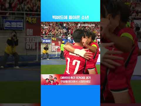 빅버드로 돌아온 수원의 아들, 오현규의 선제골 | 축구국가대표팀 친선경기 | 대한민국 vs 에콰도르