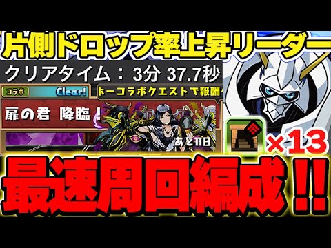 【扉の君降臨】これが１番早い！！オメガモンを使った編成が早くて最強すぎた！！【ガンホーコラボ】【パズドラ実況】＃PR