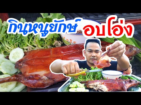 กินหนูยักษ์อบโอ่ง-หนูอบโอ่งสกล กินหนูยักษ์อบโอ่ง-หนูอบโอ่งสกล