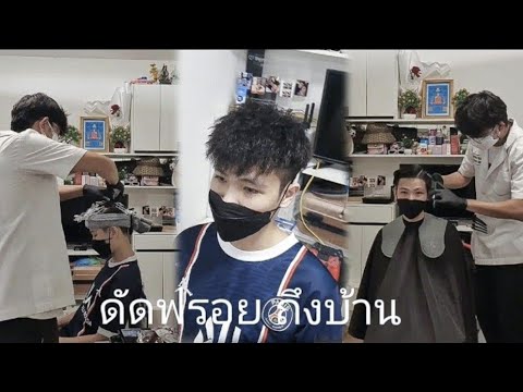 บริการ-ดัดฟรอย-ถึงบ้านเลยเด้อ- บริการ-ดัดฟรอย-ถึงบ้านเลยเด้อ-