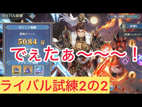 ライバル試練　SP劉備　オリアカ【三國志幻想大陸】三国志幻想大陆