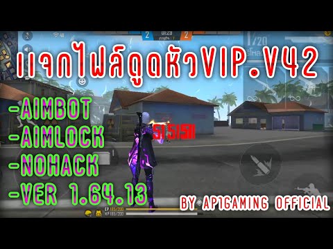 เเจก|ไฟล์ดูดหัวVIP.V42AIMBO