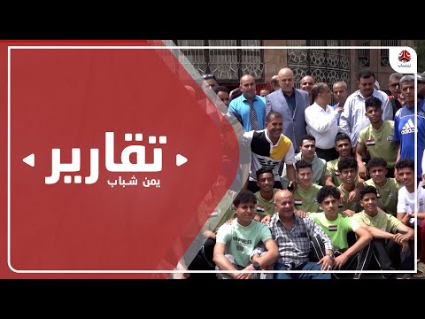 تعز وجهة رئسية للرياضة اليمنية .. تحد للحرب وانتصار لطموح الشباب