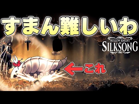どう見てもモブみたいなツチノコにしっかりボコボコにされ分からされる紡ぐ者【ホロウナイトシルクソング実況】
