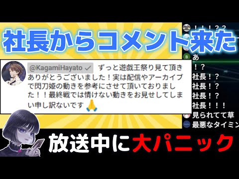 【遊戯王】加賀美社長からのコメントに大パニックのmagu6oとリスナー/にじ遊戯王祭2025【マスターデュエル/切り抜き/まぐろ】
