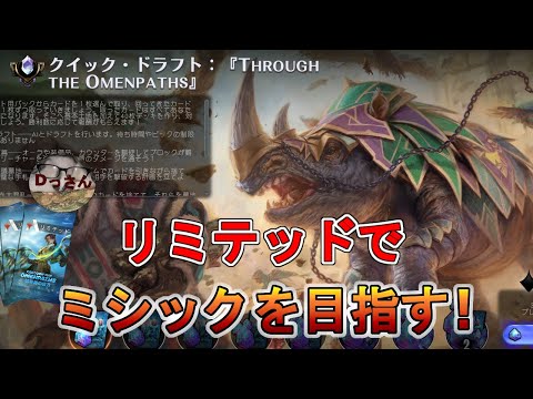 (クイック・ドラフト:領界路の彼方) 無課金でもリミテッドでミシックを目指す!【MTGアリーナ】