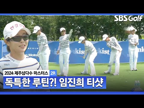 [2024 KLPGA] 보기 없는 플레이였는데.. 마지막 홀에서 고전했던 임진희_제주삼다수 2R