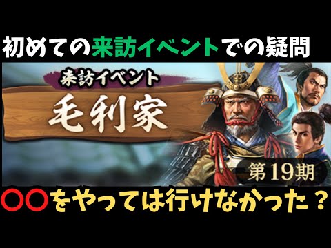 【信長の野望出陣】初めての来訪イベントである疑問 〇〇をやっては行けなかった?