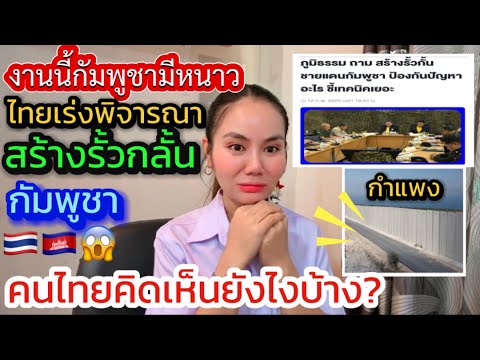 งานนี้มีหนาวไทยเร่งพิจารณาสร้า