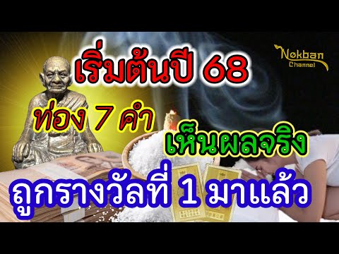 เฮงรับปี68คาถา7คำท้องไว้